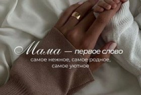 День матери. День матери.