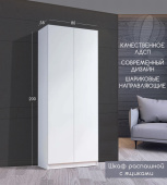 Шкаф распашной КарИВи 80.2