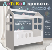 Кровать односпальная Домик-5