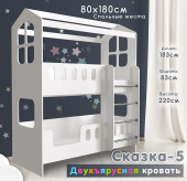 Двухъярусная кровать Сказка-5