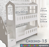 Двухъярусная кровать Сказка-15
