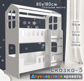Двухъярусная кровать Сказка-5