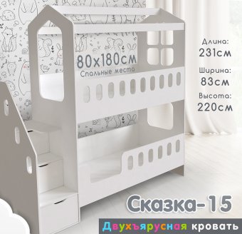 Двухъярусная кровать Сказка-15