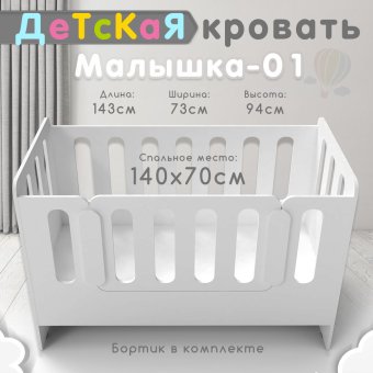 Кровать односпальная Малышка-01