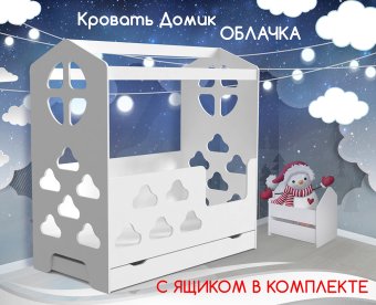 Кровать Домик Облачка с ящиком